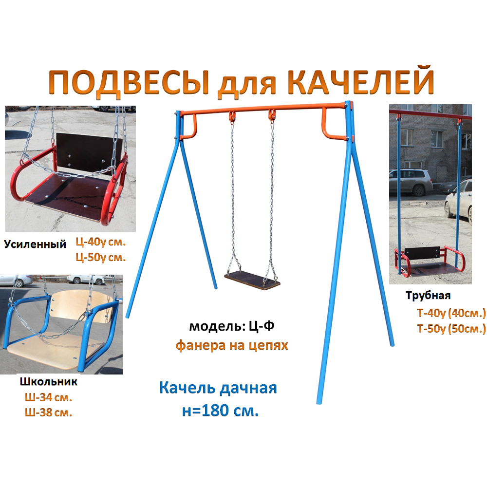 Качели Магазин Метро